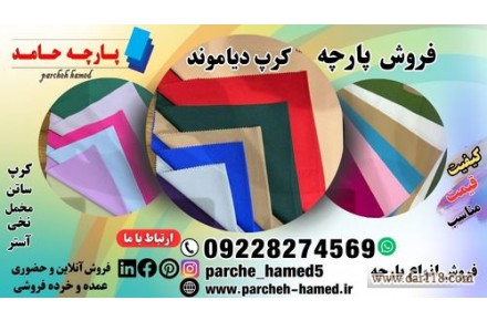 پارچه کرپ دیاموند 320 گرم-پارچه کرپ دیاموند - 1