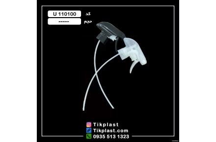 قیمت و خرید اسپری تریگر دهانه ۲۸ درجه ۱