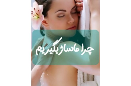 سلام ماساژ سامی - 2