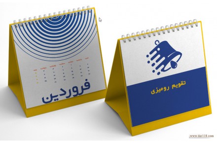 تقویم رومیزی - 1