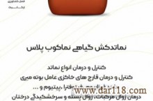 تولید کننده نماتدکش ارگانیک و کودهای ارگانیک و سرکه چوب