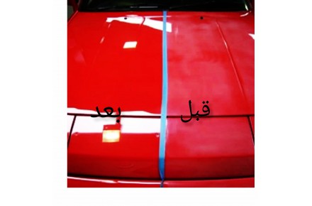 سرامیک بدنه خودرو.پولیش واکس.رفع آفتاب سوختگی.صفرشویی. - 3
