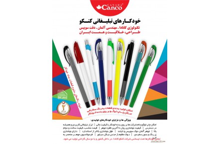 کالاهای تبلیغاتی کنکو و سفیر - 1