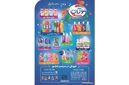 تولید کننده انواع محصولات شوینده  - 1