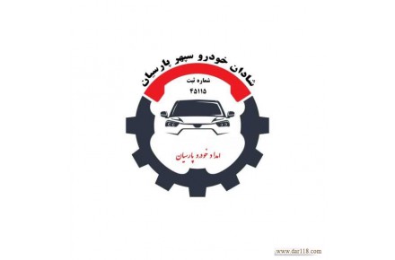 امداد خودرو تنگراه - 1