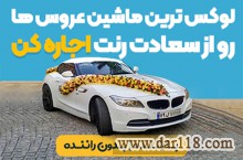 اجاره خودرو سعادت رنت / اجاره انواع ماشین