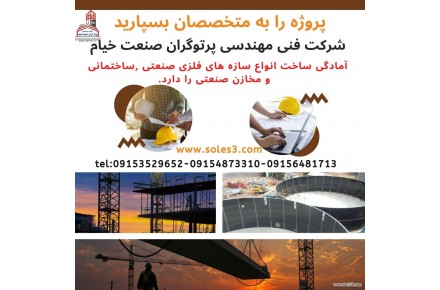 سوله سازی-سازه صنعتی-مخازن ذخیره - 1