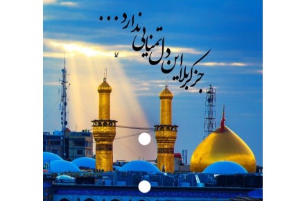 کربلاحرکت یکم آبان