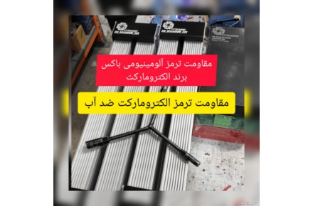 مقاومت ترمز آلومینیومی الکترومارکت - 1