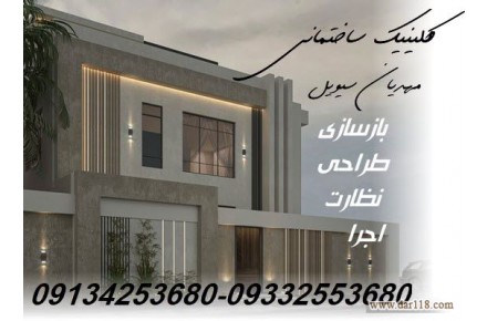 تعمیرات و بازسازی منزل در اصفهان - 1