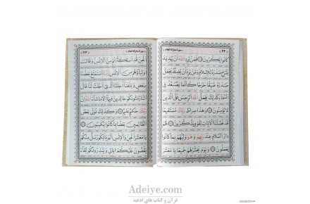 قرآن ختم سوره مبارکه انعام - 2