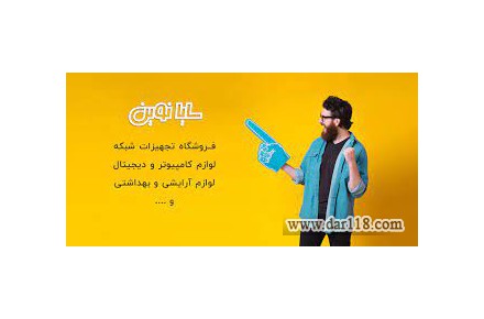 تامین کننده وعرضه کننده تمامی تجهیزات شبکه - 1