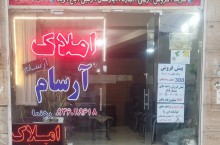 املاک آرسام کمالشهر