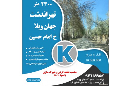 مشاوره تخصصی ملکی در منطقه کردان و تهراندشت - 2