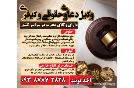 وکیل حقوقی - 1