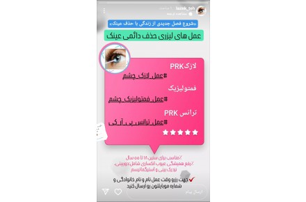 عمل لیزری چشم، حذف عینک - 2