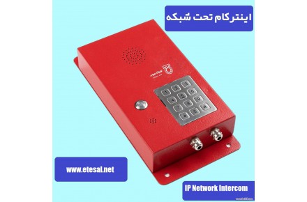 اینترکام تحت شبکه