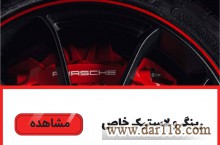 لاستیک فراهانی