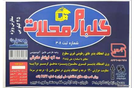 خرید ایزوگام درجه 1 - 2