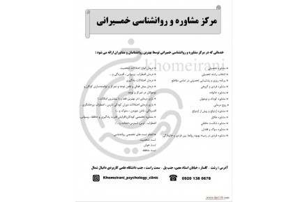 کلینیک مشاوره و روانشناسی خمیرانی - 3