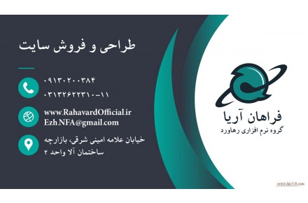 طراحی، فروش و ساخت سایت حرفه ای کسب و کار با فراهان آریا - 1
