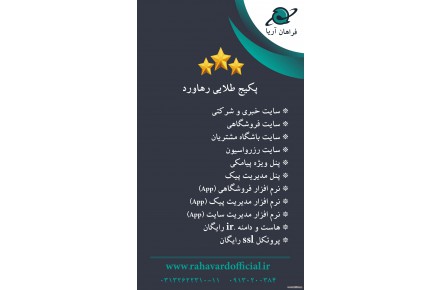 طراحی، فروش و ساخت سایت حرفه ای کسب و کار با فراهان آریا - 2