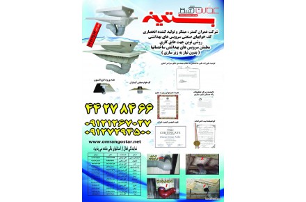 کف خواب صنعتی سنگ توالت ایرانی شرکت عمران گستر اریکه ( بستینه) - 1