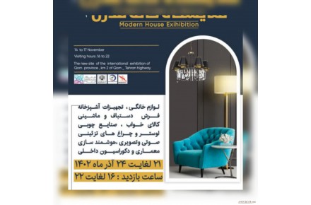 نمایشگاه خانه مدرن قم - 1