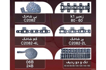 فروش زنجیر صنعتی - 2