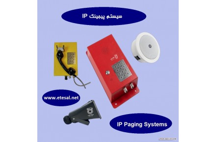 کاربرد سیستم پیجینگ IP چیست؟ | اتصال صوت - 1