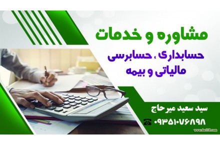 خدمات مالی و مالیاتی - 1