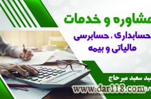 خدمات مالی و مالیاتی