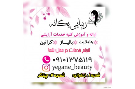 خدمات رنگ مو، هایلایت، آمبره و آرایش عروس حتی در محل شما- یگانه میرزایی 09101375119 - 1