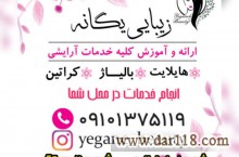 خدمات رنگ مو، هایلایت، آمبره و آرایش عروس حتی در محل شما- یگانه میرزایی 09101375119