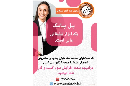 پنل پیامک - کلیه امور تبلیغاتی - 1