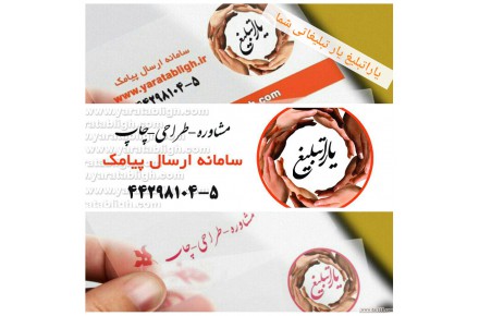 پنل پیامک - کلیه امور تبلیغاتی - 2