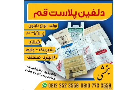 دلفین پلاست قم - 1