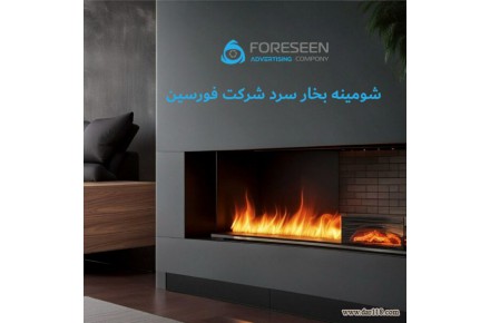 شومینه بخار سرد ( شومینه تبخیری ) - 1