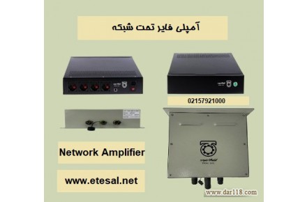 آمپلی فایر تحت شبکه