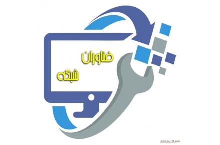 خدمات کامپیوتری فناوران شبکه - FanavaraneShabake - 1