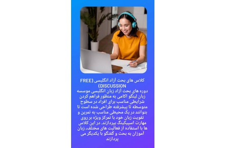 آموزش مکالمه زبان انگلیسی در کمترین زمان