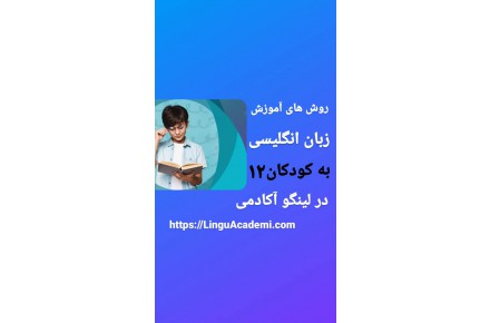 آموزش مکالمه زبان انگلیسی در کمترین زمان - 4