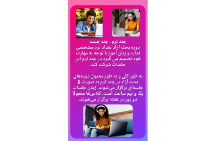 آموزش مکالمه زبان انگلیسی در کمترین زمان - 5