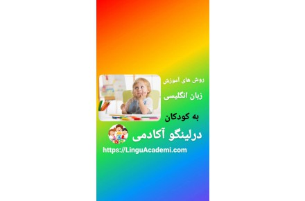 آموزش مکالمه زبان انگلیسی در کمترین زمان - 3