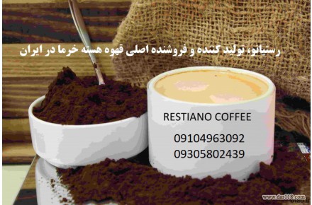 قهوه هسته خرما تهران عمده - 1