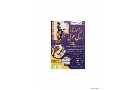 آموزشگاه زندگی چوبی  - 1