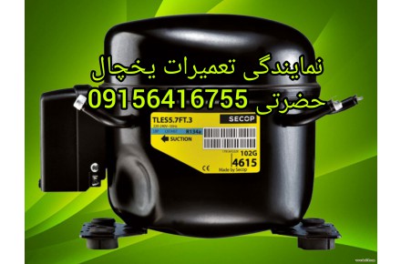 نمایندگی و تعمیرات انواع یخچال فریزر نیکسان هیمالیا هانیزان در بجنورد - 2
