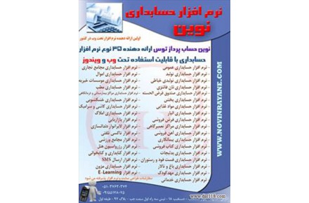 نرم افزار حسابداری تولیدی نوین - 2
