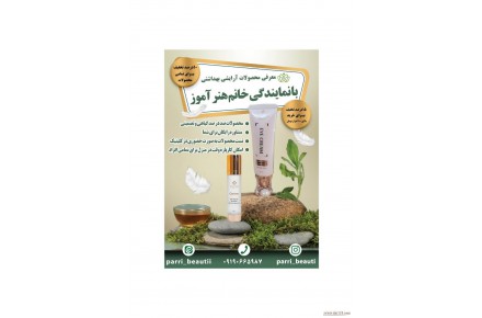 محصولات آرایشی بهداشتی - 1