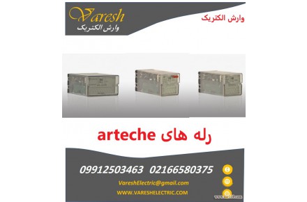 فروش انواع رله های Arteche آرتچه
